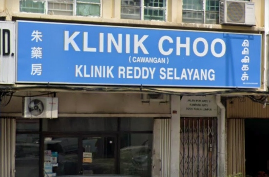 Klinik Choo Jalan Ipoh 朱藥房 Family Doctor Kuala Lumpur