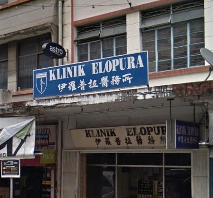 Klinik Elopura (Pusat Bandar Sandakan, Sabah) - 伊羅普拉醫務所 ...