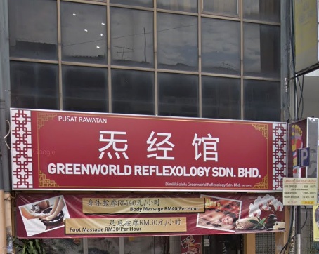 Greenworld Reflexology (Taman United, Kuala Lumpur) - 炁经馆 