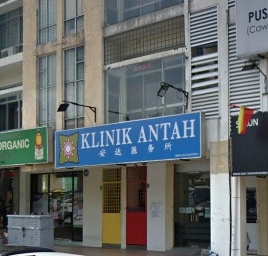 Klinik Antan Bandar Mahkota Cheras Selangor 安达医务所 Primary Care Medical Doctor