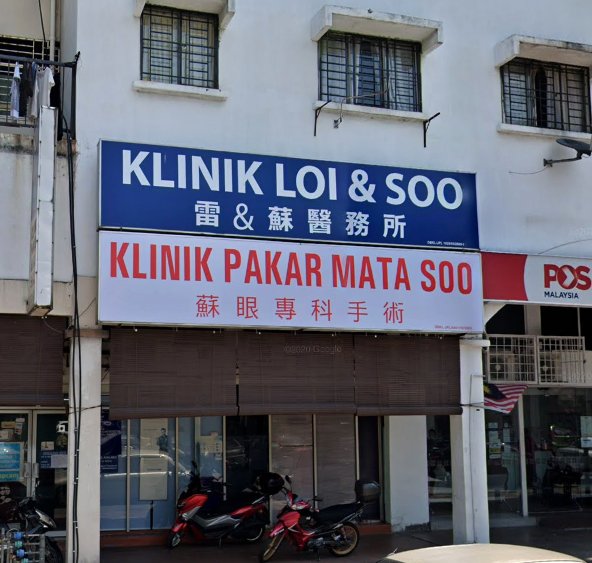 Klinik Loi Soo Taman Sri Sentosa Kuala Lumpur 雷 蘇醫務所 Primary Care Medical Doctor