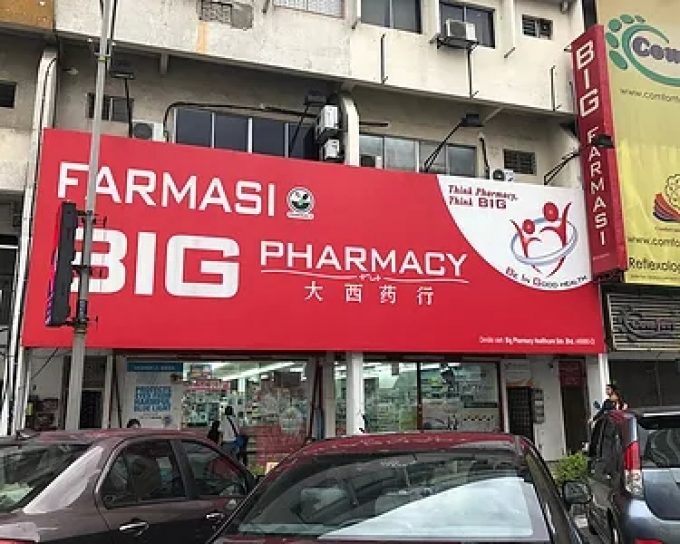 Big Pharmacy (PJ Uptown)