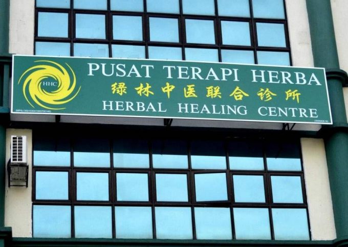 Herbal Healing Centre (Taman Serdang Perdana, Sri Kembangan)