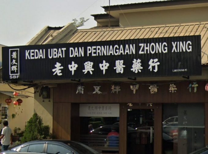 Kedai Ubat Dan Perniagaan Zhong Xing (Taman Abad, Johor Bahru)