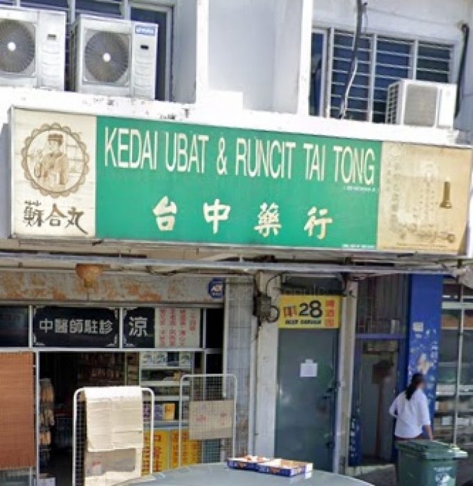 Kedai Ubat Dan Runcit Tai Tong (Taman Bukit Anggerik, Cheras, Kuala Lumpur)