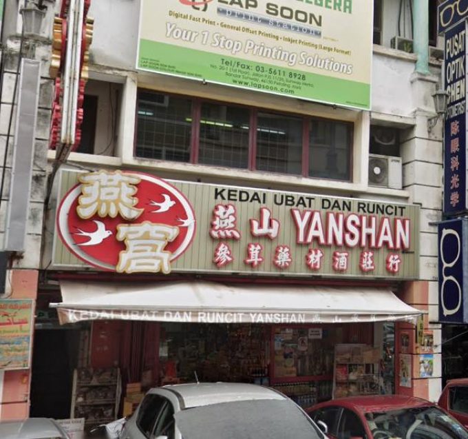 Kedai Ubat Dan Runcit Yanshan (Bandar Sunway Petaling Jaya, Selangor)