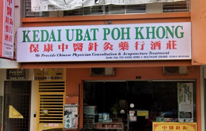 Kedai Ubat Poh Khong (Sembilan)