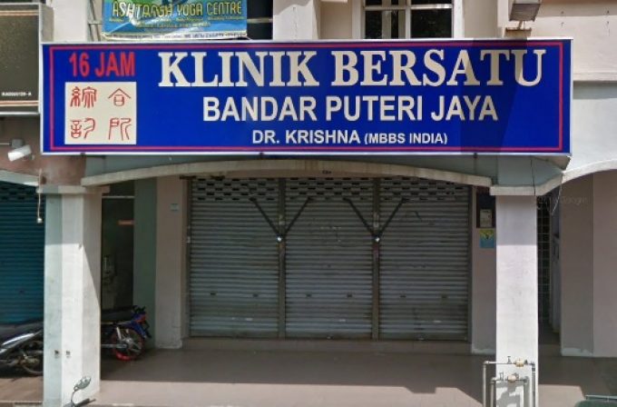 Klinik Bersatu (Bandar Puteri Jaya)
