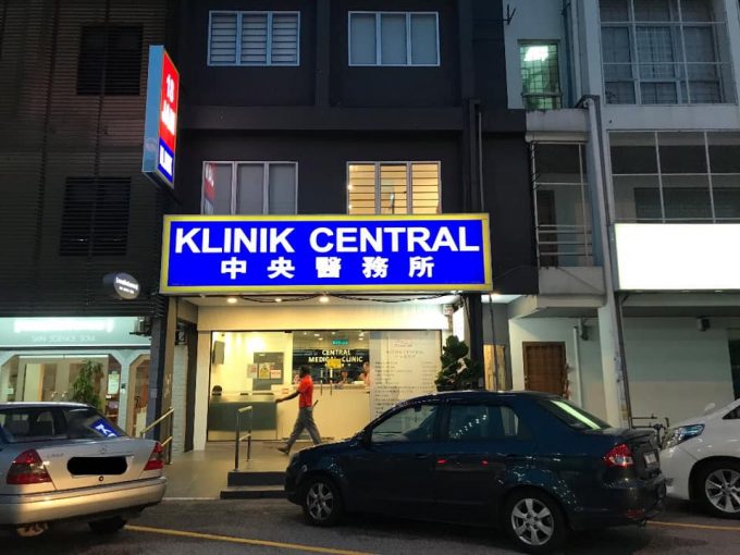 Klinik Central (SS15 Subang Jaya, Selangor)