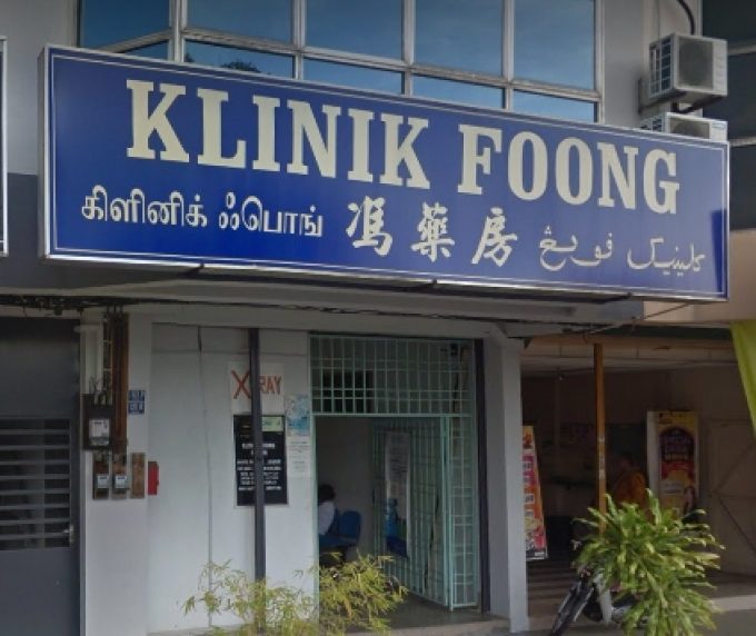 Klinik Foong (Jalan Kuala Ketil, Kedah)