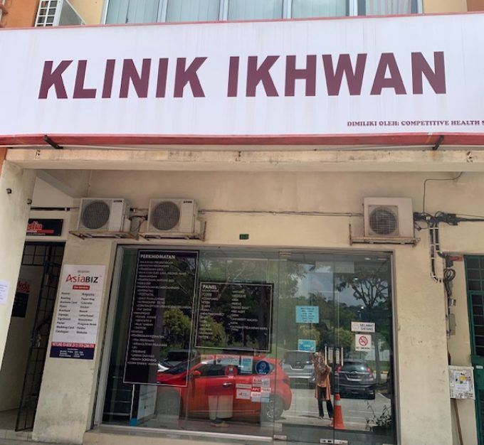 Klinik Ikhwan (Saujana Utama, Selangor)