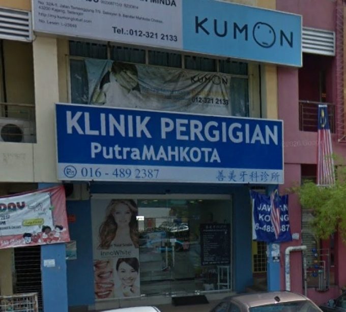 Klinik Pergigian PutraMahkota (Bandar Mahkota Cheras, Selangor)
