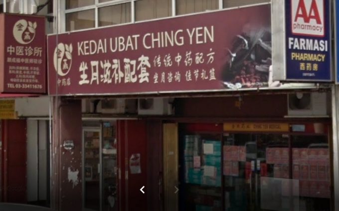 Kudai Ubat Ching Yen (Taman Eng Ann, Klang)