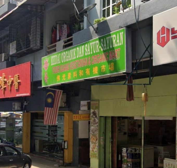 Four Guang Vegetarian &#038; Organic Mart (Kuchai Entrepreneurs Park, Kuala Lumpur)