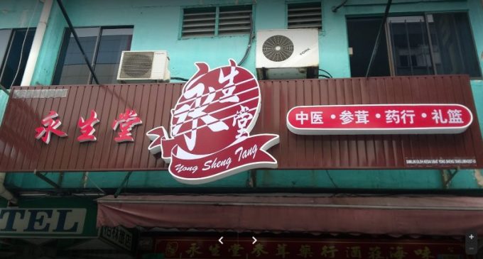 Kedai Ubat Yong Sheng Tang (Taman Sentosa, Johor Bahru)