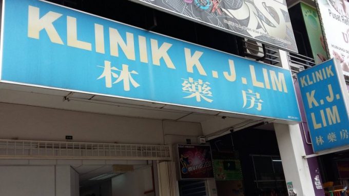 Klinik K.J. Lim (Prima Seri Gombak, Batu Caves, Selangor)