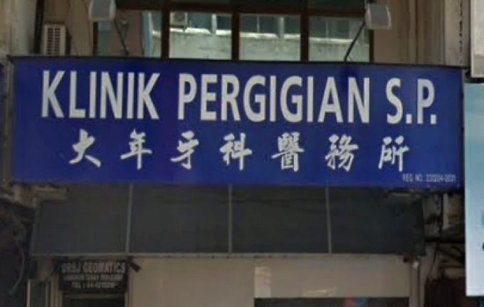 Klinik Pergigian S. P. (Taman Pekan Baru)