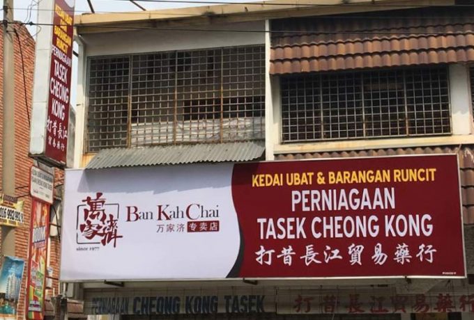 Perniagaan Tasek Cheong Kong (Taman Tasek Damai, Ipoh, Perak)