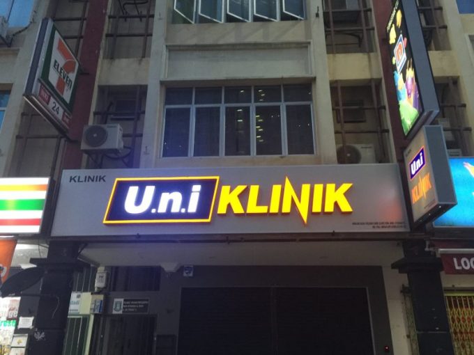 U.n.i KLINIK (Seksyen 13, Shah Alam, Selangor)