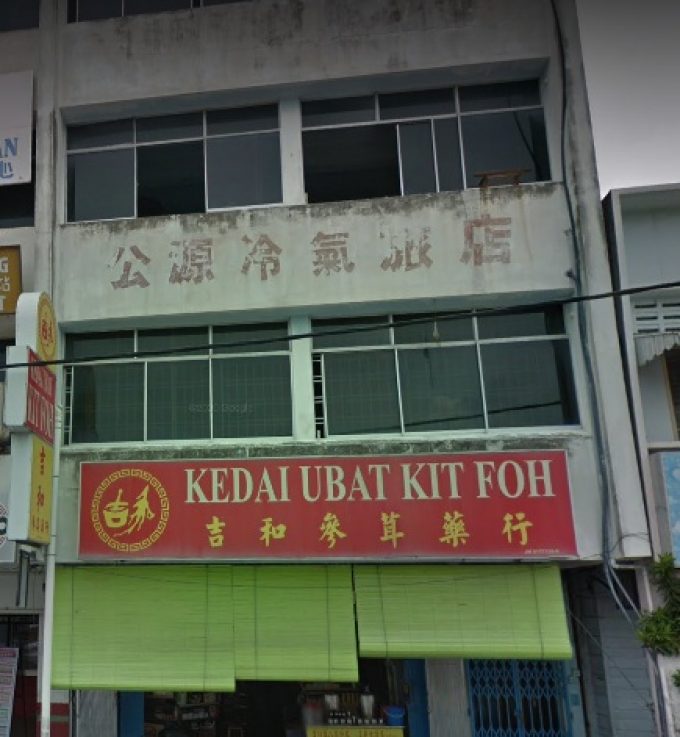 Kedai Ubat Kit Foh (Kampung Pegawai Batu Pahat, Johor)