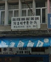 Chia Nyuk Ming Ubat Sing Sang (Sandakan, Sabah)