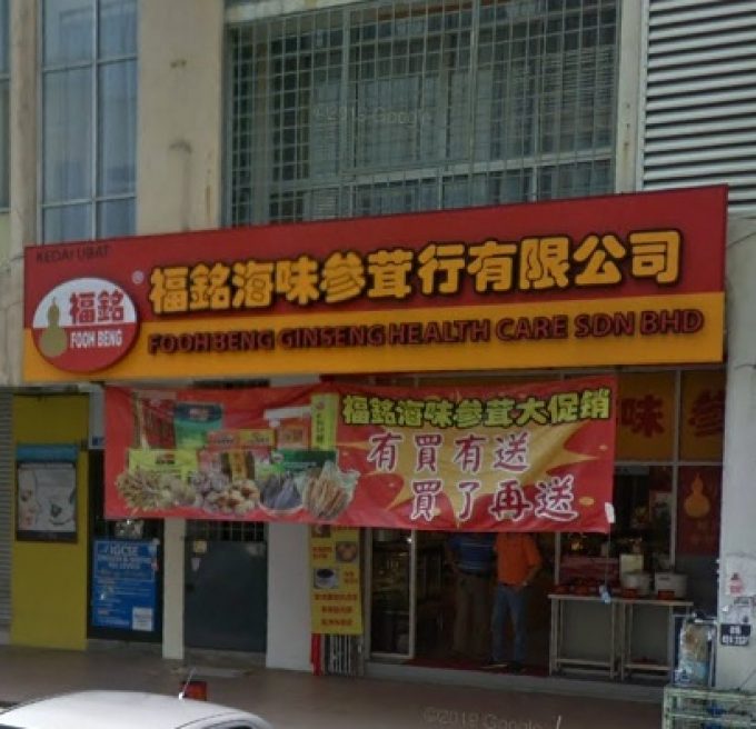 Fooh Beng Ginseng Health Care (Bandar Mahkota Cheras, Selangor)