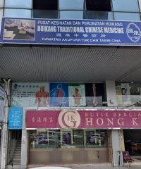 Huikang Traditional Chinese Medicine (SS2 Petaling Jaya, Selangor)