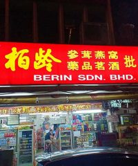 Kedai Ubat Berin (Taman Pelangi, Johor Bahru)