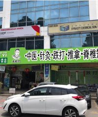 Kedai Ubat China Xin Yi (Bandar Puteri Puchong, Selangor)