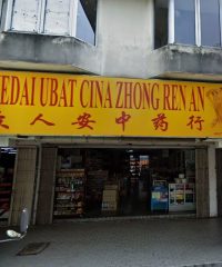 Kedai Ubat Cina Zhong Ren An (Taman Sri Sinar, Segambut, Kuala Lumpur)