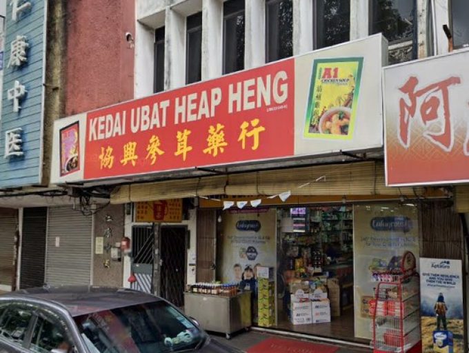 Kedai Ubat Heap Heang (Taman Pelangi, Johor Bahru)