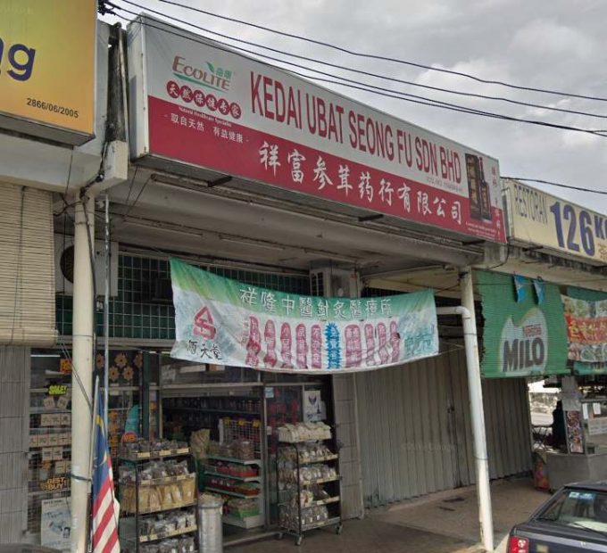 Kedai Ubat Seong Fu (Taman Gembira, Kuala Lumpur)