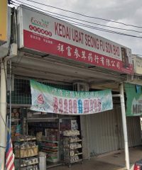 Kedai Ubat Seong Fu (Taman Gembira, Kuala Lumpur)