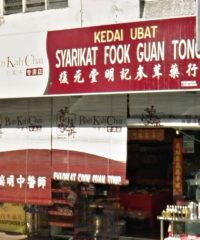 Kedai Ubat Syarikat Fook Guan Tong (Taman Sentosa, Johor Bahru)