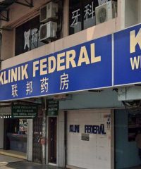 Klinik Federal (Taman Century, Johor Bahru)