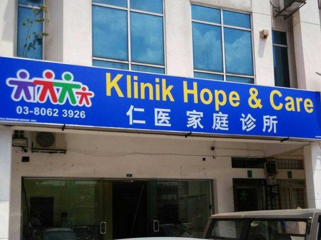 Klinik Hope & Care (Bandar Puteri Puchong, Selangor)