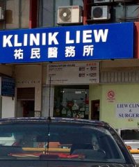 Klinik Liew (Taman Desa Jaya Kepong, Kuala Lumpur)