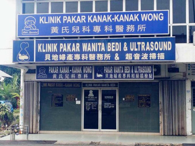 Klinik Pakar Wanita Bedi &#038; Ultrasound (Kajang)