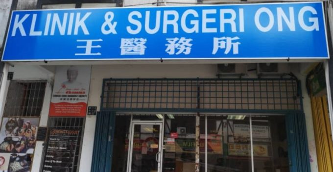 Klinik &#038; Surgeri Ong (Bandar Sungai Long, Klang)