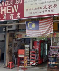 Pasar Mini Dan Kedai Ubat Archew (Kuchai Entrepreneurs Park, Kuala Lumpur)