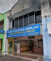 Pusat Rawatan Jamilah (Cheras, Selangor)