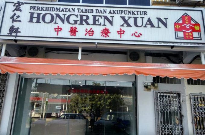 Tabib &#038; Akupuntur Hongren Xuan (Taman Flora Utama, Batu Pahat, Johor)