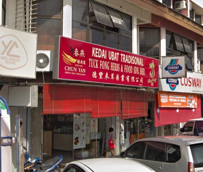 Tuck Fong Herbs N Food (PJ Old Town, Seksyen 1 Petaling Jaya, Selangor)