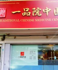 YP Traditional Chinese Medicine Centre (Taman Gembira, Kuala Lumpur)