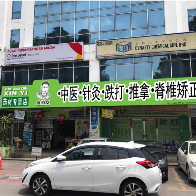 Kedai Ubat China Xin Yi (Bandar Puteri Puchong, Selangor)