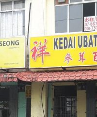 Kedai Ubat dan Perniagaan Seong (Taman Puteri Wangsa)