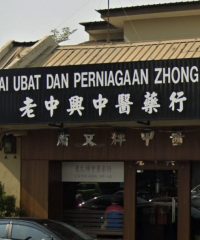 Kedai Ubat Dan Perniagaan Zhong Xing (Taman Abad, Johor Bahru)