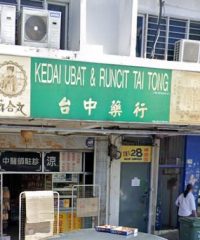 Kedai Ubat Dan Runcit Tai Tong (Taman Bukit Anggerik, Cheras, Kuala Lumpur)