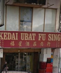 Kedai Ubat Fu Sing (Taman Sri Gombak, Batu Caves, Selangor)