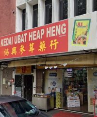 Kedai Ubat Heap Heang (Taman Pelangi, Johor Bahru)